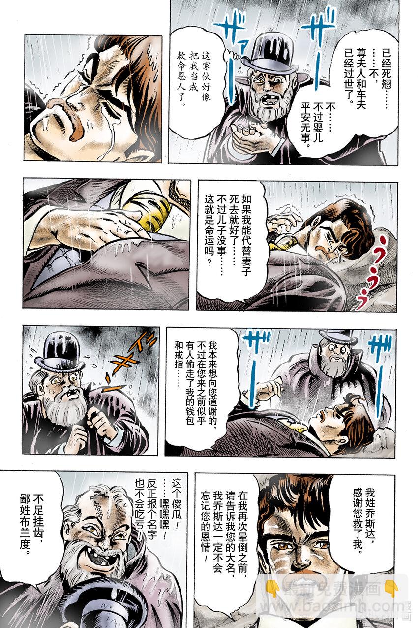 喬喬的奇妙冒險 彩色版（1-8部） - 1-1 序章 - 5