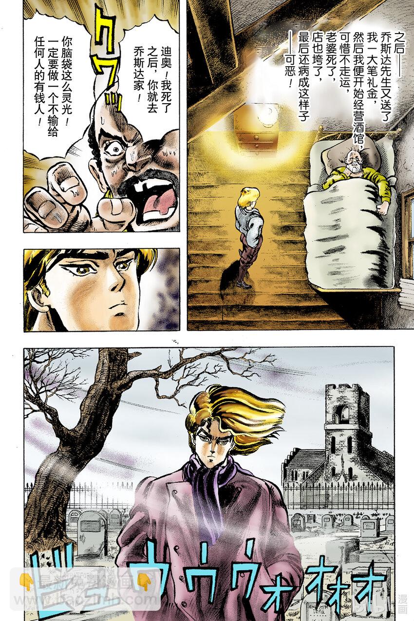 喬喬的奇妙冒險 彩色版（1-8部） - 1-1 序章 - 6