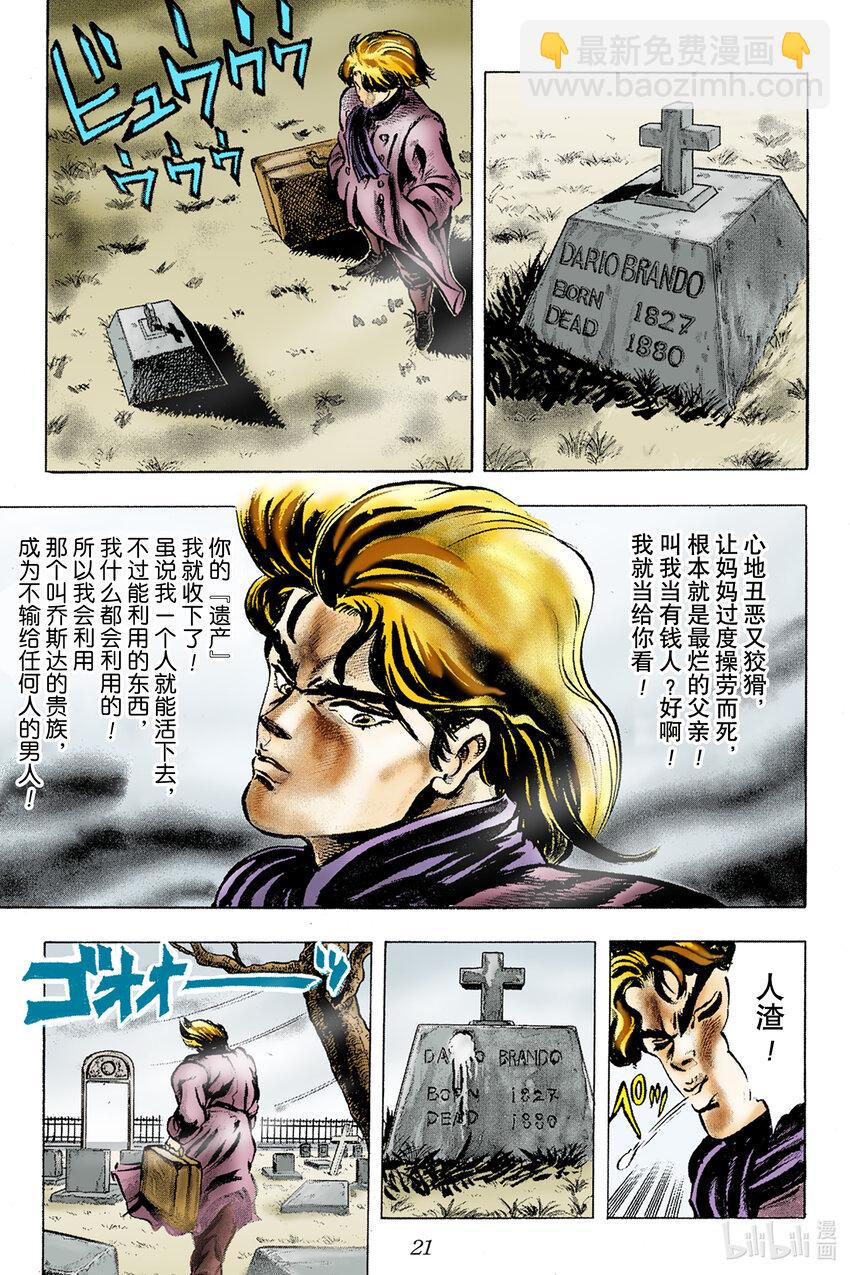 喬喬的奇妙冒險 彩色版（1-8部） - 1-1 序章 - 1