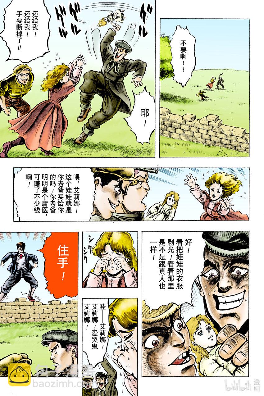 喬喬的奇妙冒險 彩色版（1-8部） - 1-1 序章 - 3