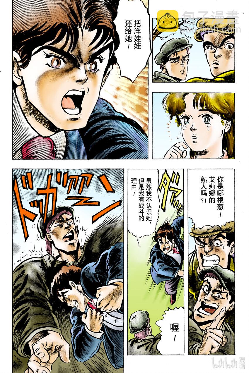 喬喬的奇妙冒險 彩色版（1-8部） - 1-1 序章 - 4