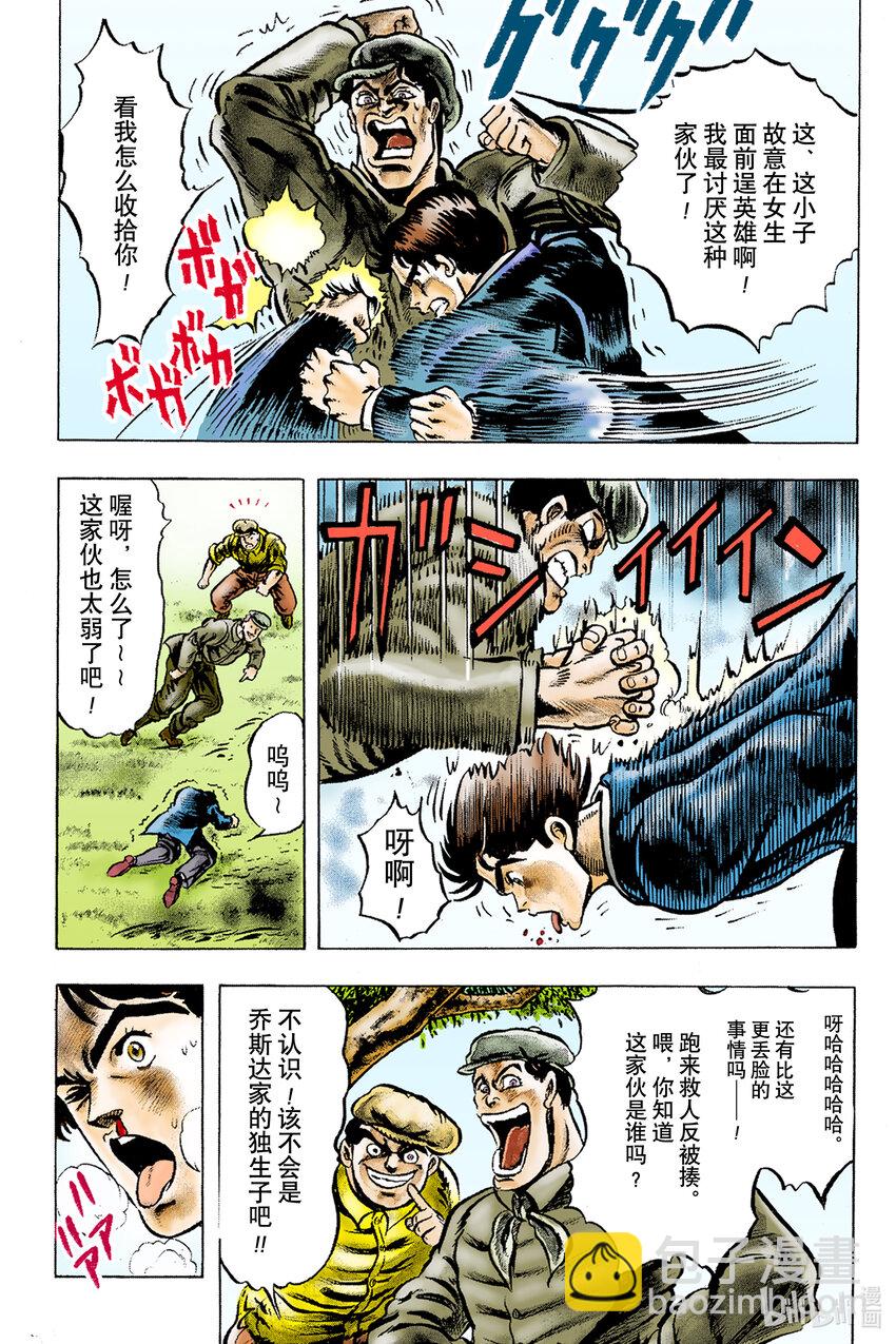 喬喬的奇妙冒險 彩色版（1-8部） - 1-1 序章 - 5