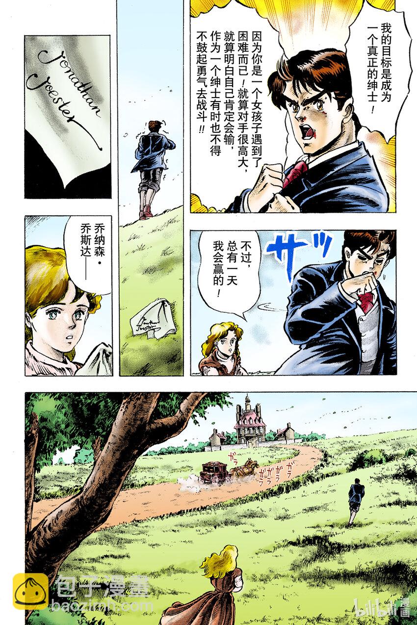 喬喬的奇妙冒險 彩色版（1-8部） - 1-1 序章 - 2
