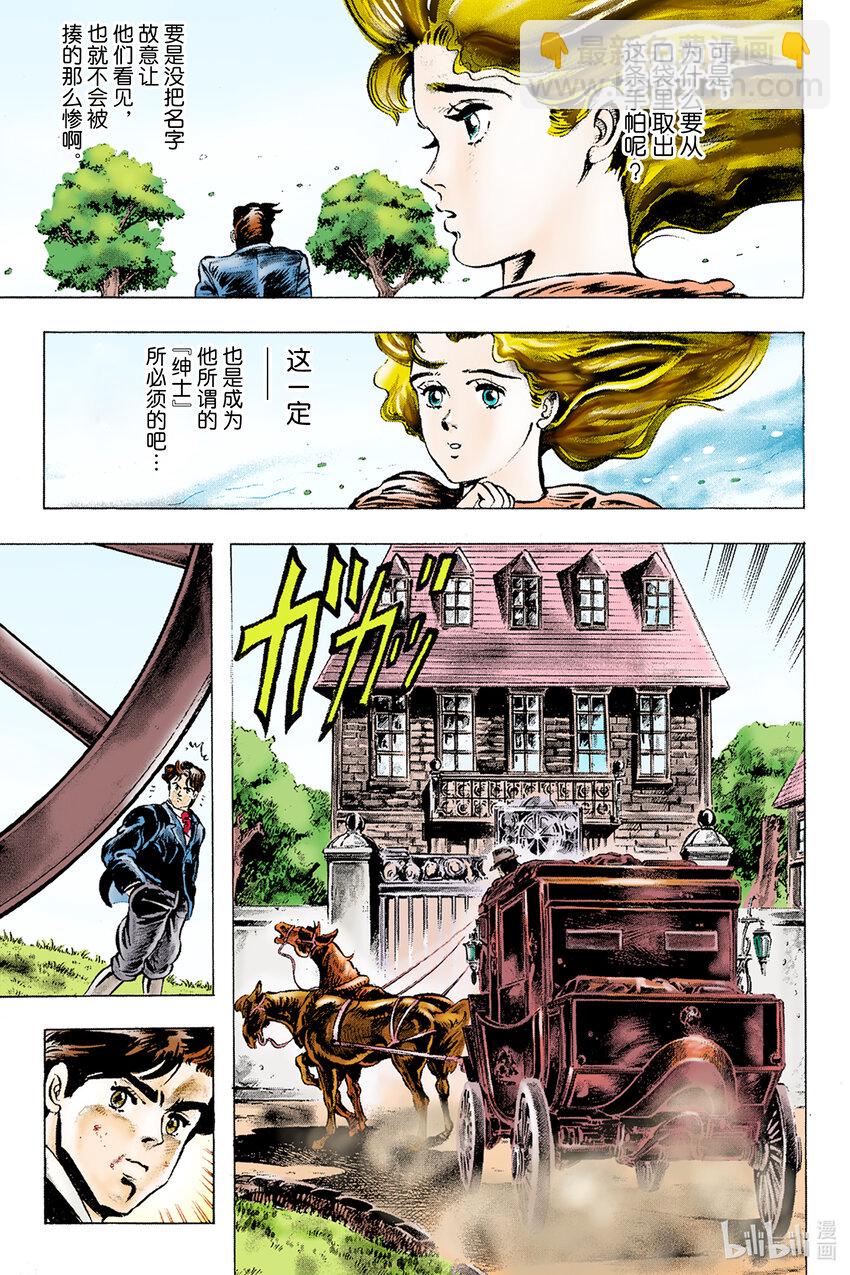 喬喬的奇妙冒險 彩色版（1-8部） - 1-1 序章 - 3
