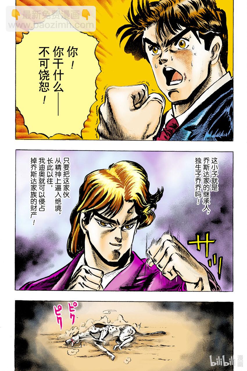 喬喬的奇妙冒險 彩色版（1-8部） - 1-1 序章 - 3