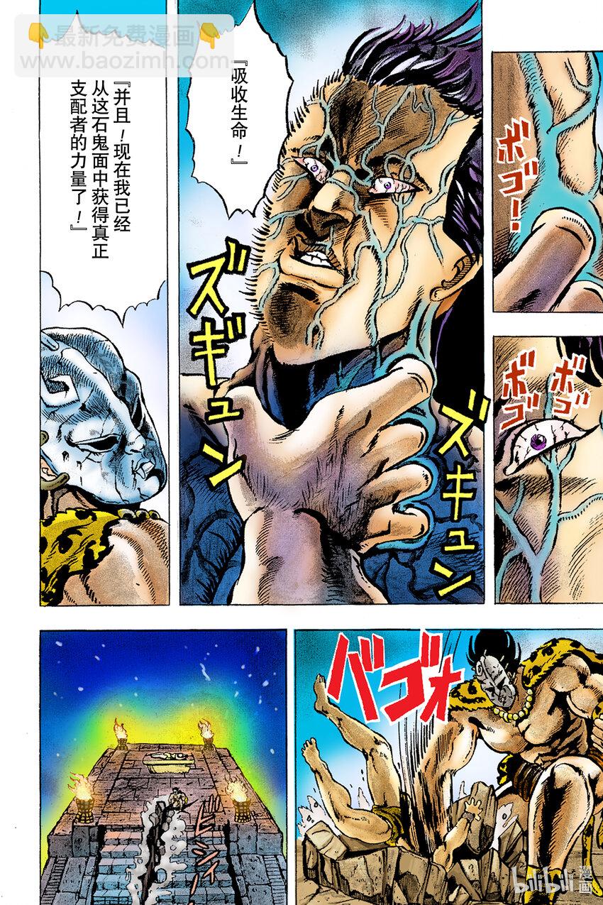 喬喬的奇妙冒險 彩色版（1-8部） - 1-1 序章 - 2