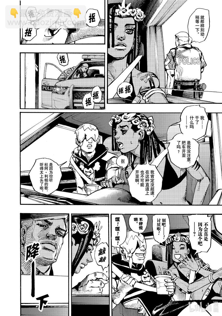 喬喬的奇妙冒險 第9部 The JOJO Lands - 試閱 試閱 - 1