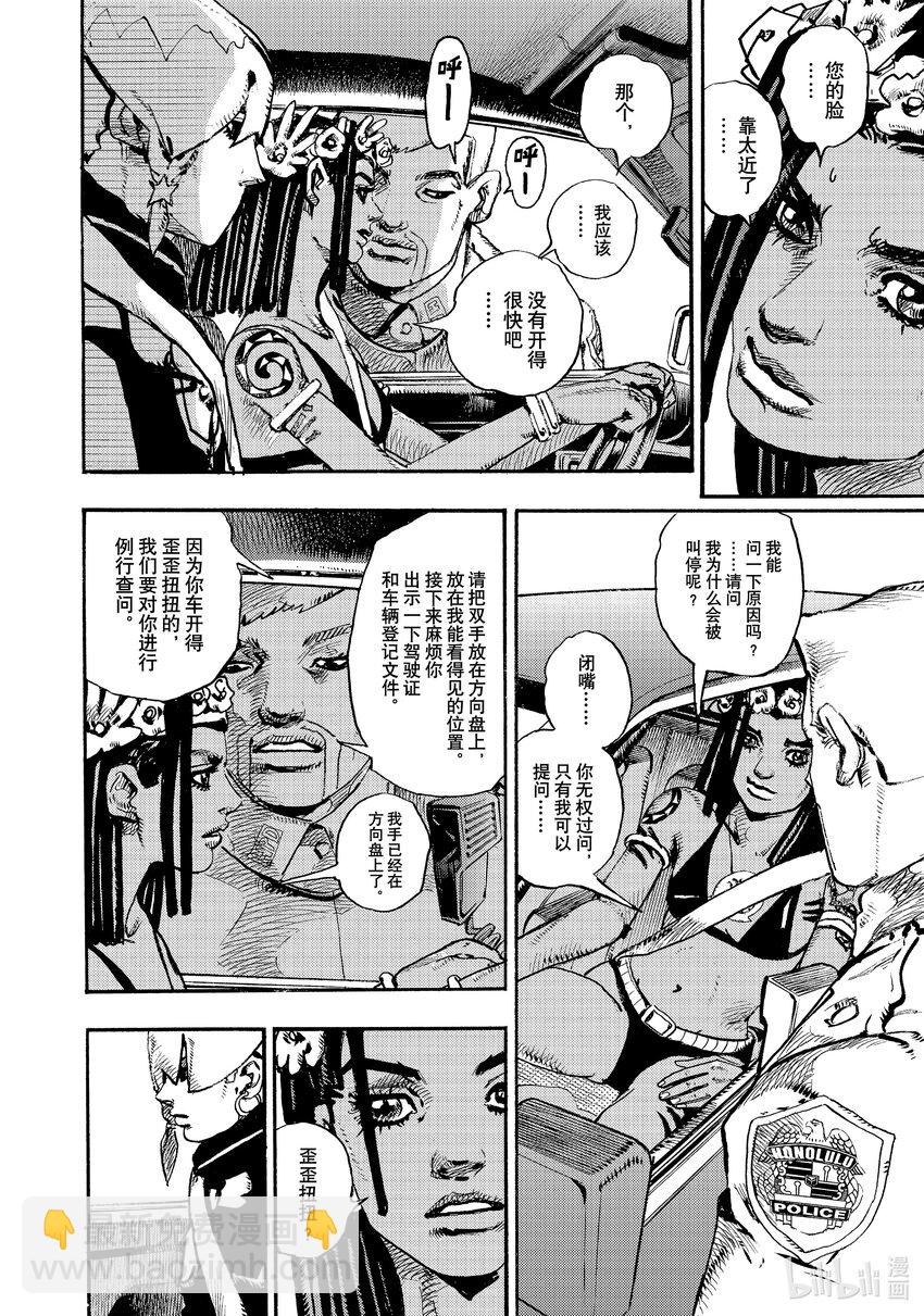 喬喬的奇妙冒險 第9部 The JOJO Lands - 試閱 試閱 - 2