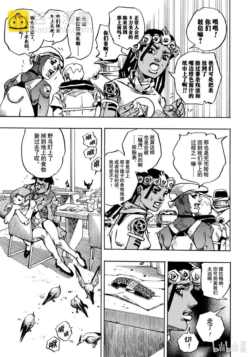 喬喬的奇妙冒險 第9部 The JOJO Lands - 10 10 - 7