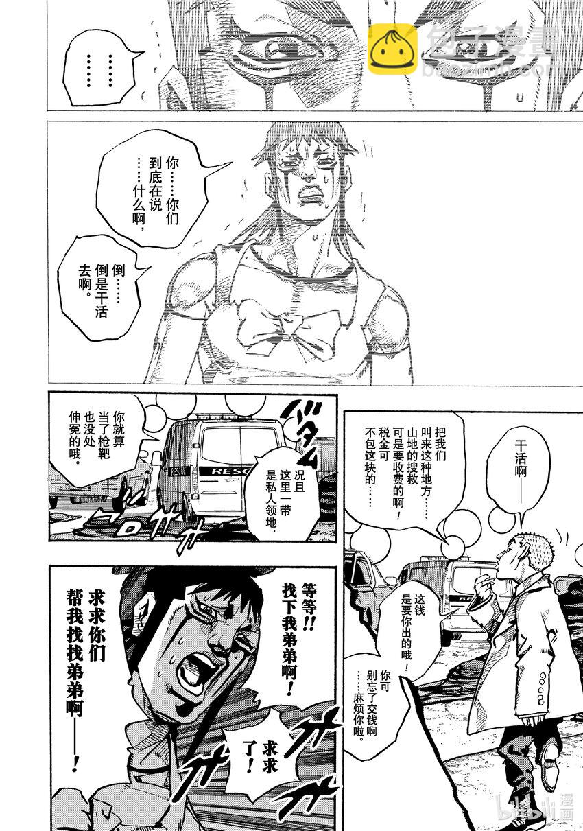 喬喬的奇妙冒險 第9部 The JOJO Lands - 12 12 - 5