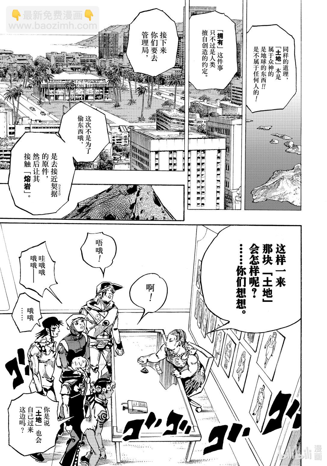 喬喬的奇妙冒險 第9部 The JOJO Lands - 14 14 - 1