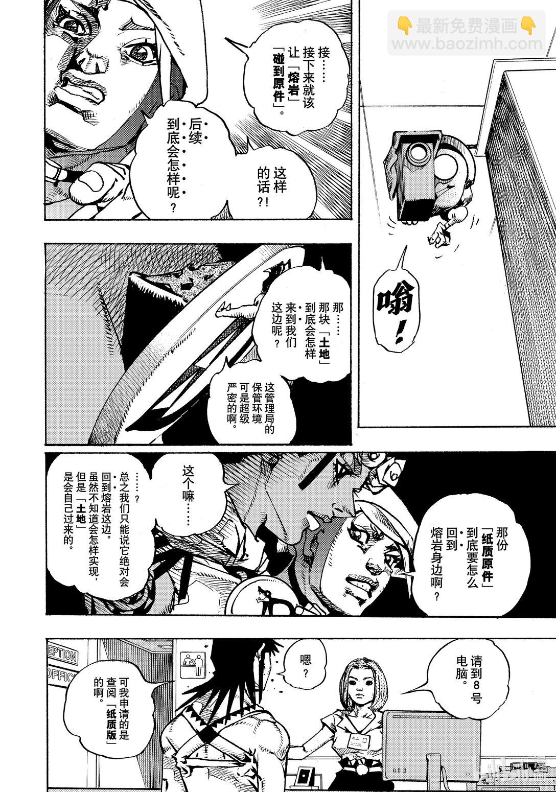 喬喬的奇妙冒險 第9部 The JOJO Lands - 14 14 - 4