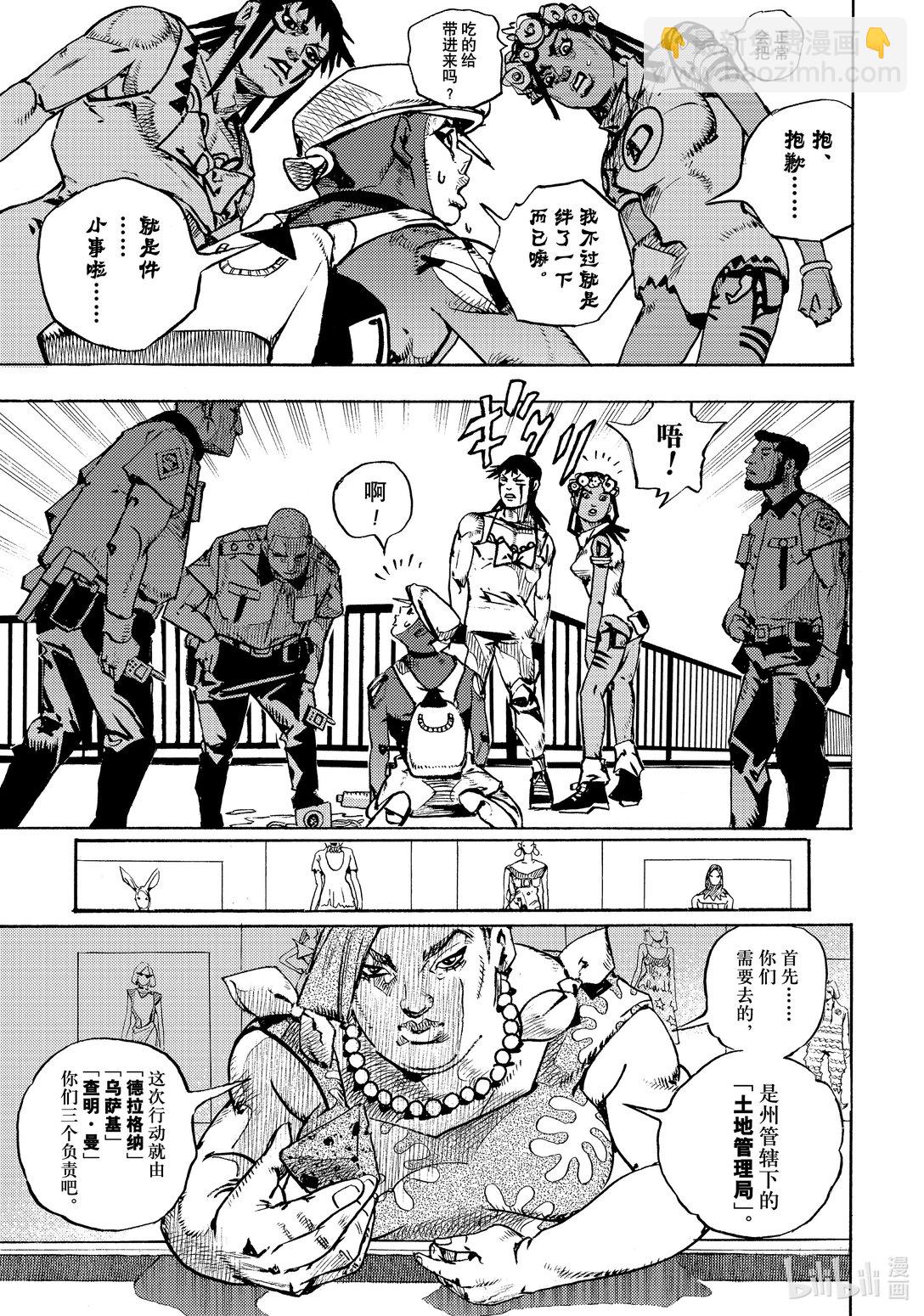 喬喬的奇妙冒險 第9部 The JOJO Lands - 14 14 - 3