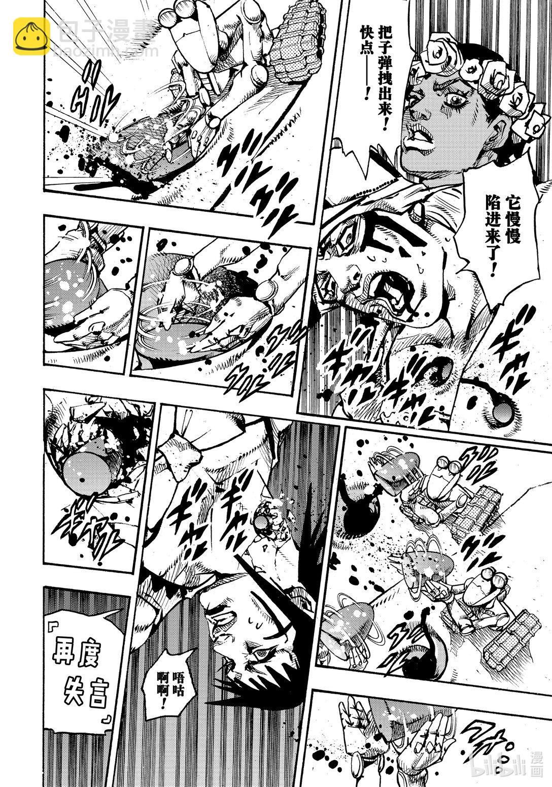 喬喬的奇妙冒險 第9部 The JOJO Lands - 18 18 - 6