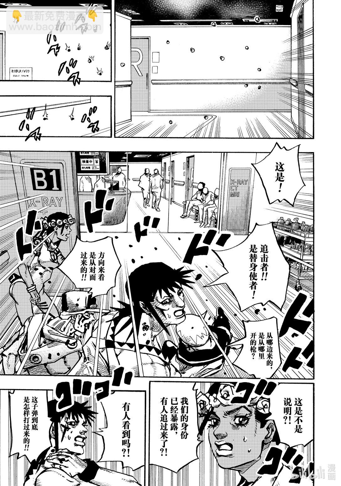 喬喬的奇妙冒險 第9部 The JOJO Lands - 18 18 - 3