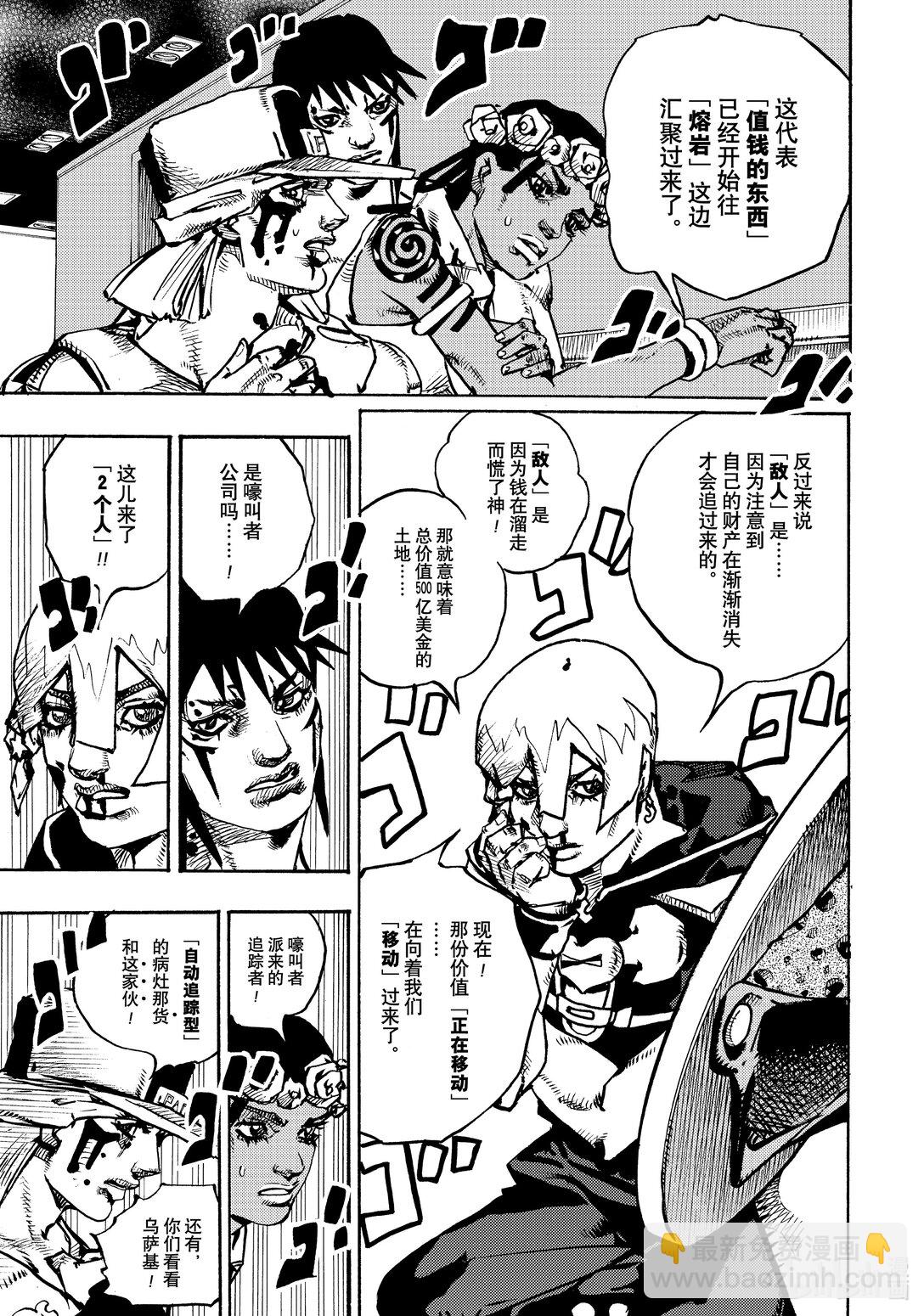 喬喬的奇妙冒險 第9部 The JOJO Lands - 18 18 - 5