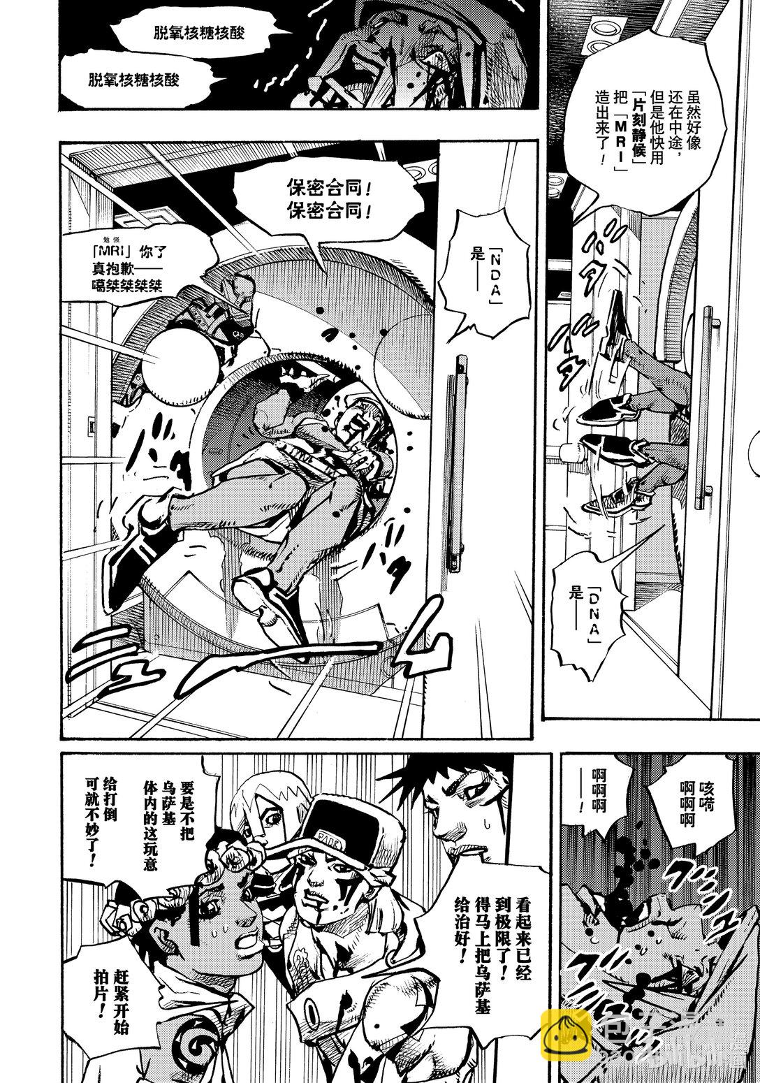 喬喬的奇妙冒險 第9部 The JOJO Lands - 18 18 - 6