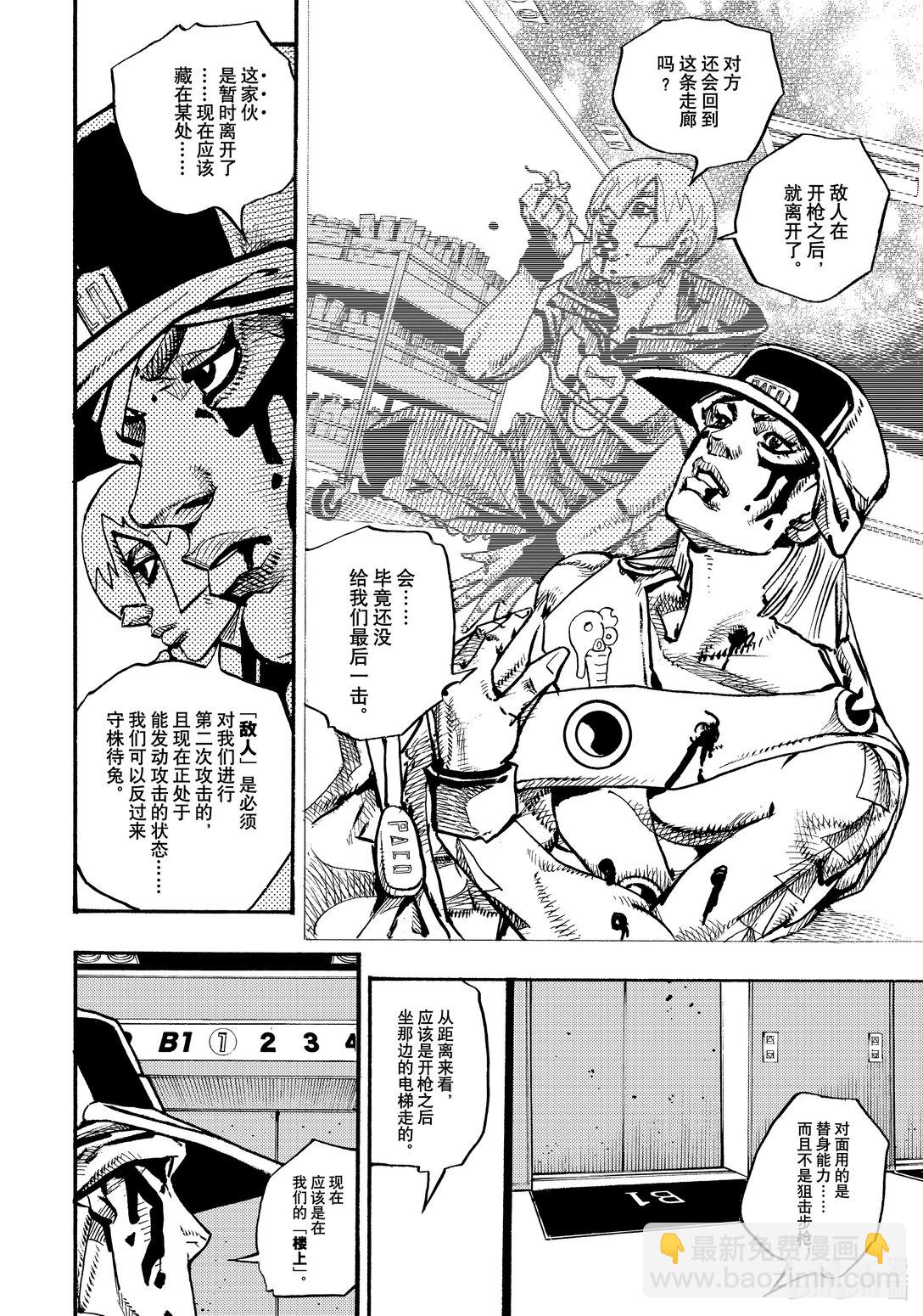 喬喬的奇妙冒險 第9部 The JOJO Lands - 18 18 - 2