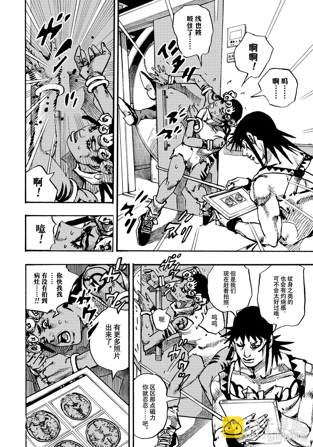 喬喬的奇妙冒險 第9部 The JOJO Lands - 18 18 - 4