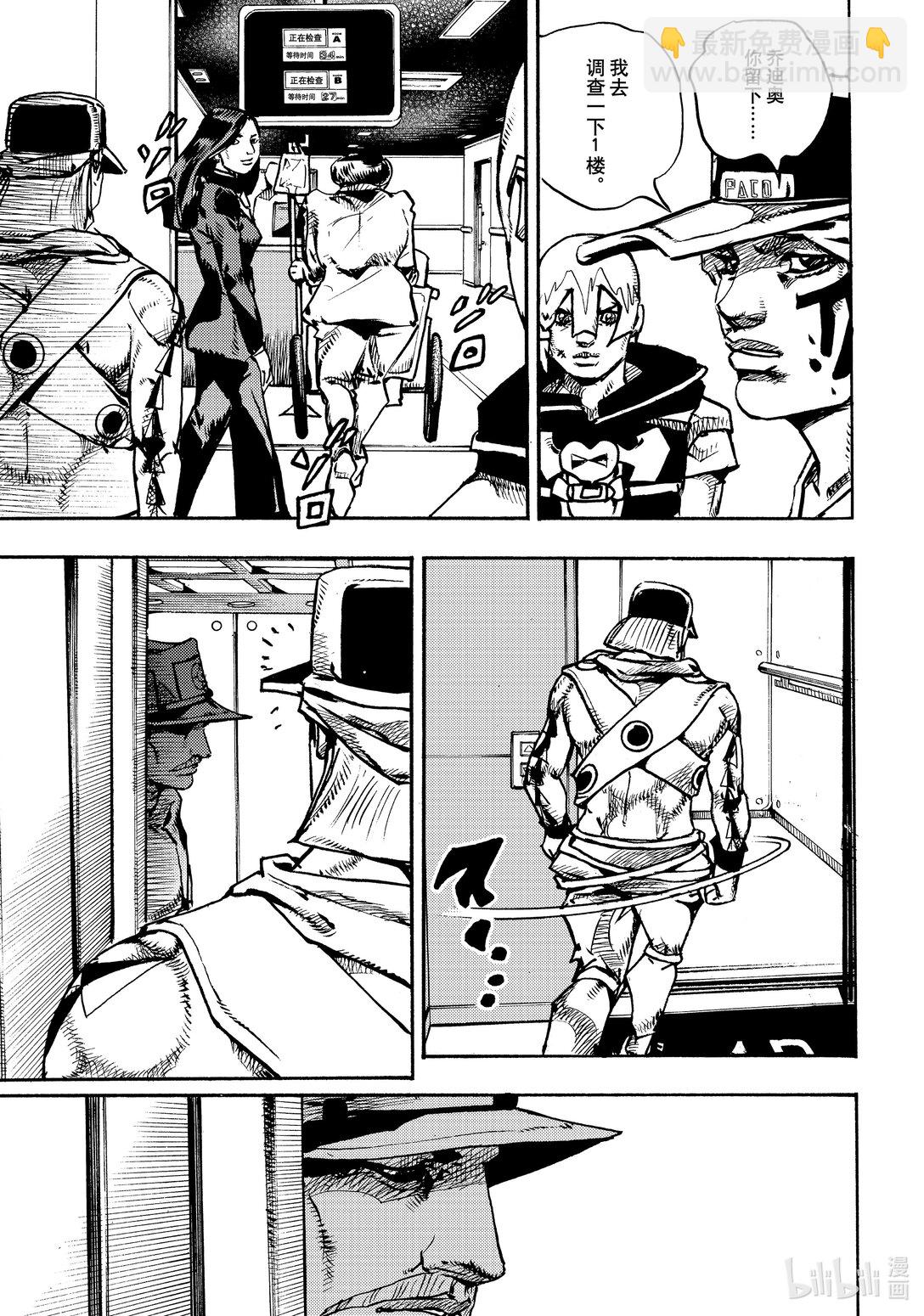 喬喬的奇妙冒險 第9部 The JOJO Lands - 18 18 - 1