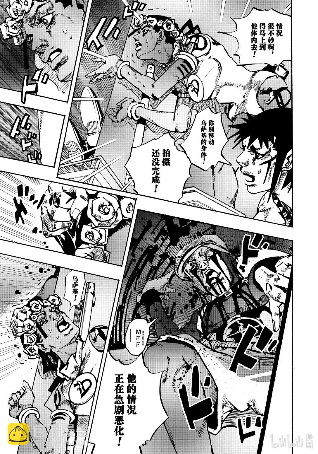 喬喬的奇妙冒險 第9部 The JOJO Lands - 18 18 - 3