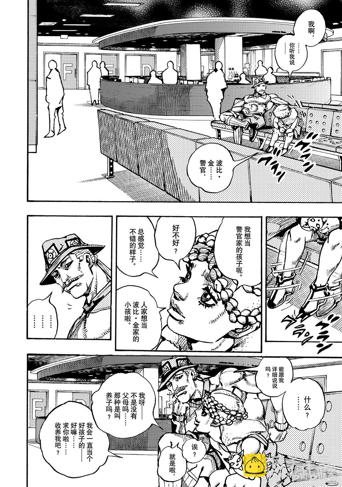 喬喬的奇妙冒險 第9部 The JOJO Lands - 18 18 - 4