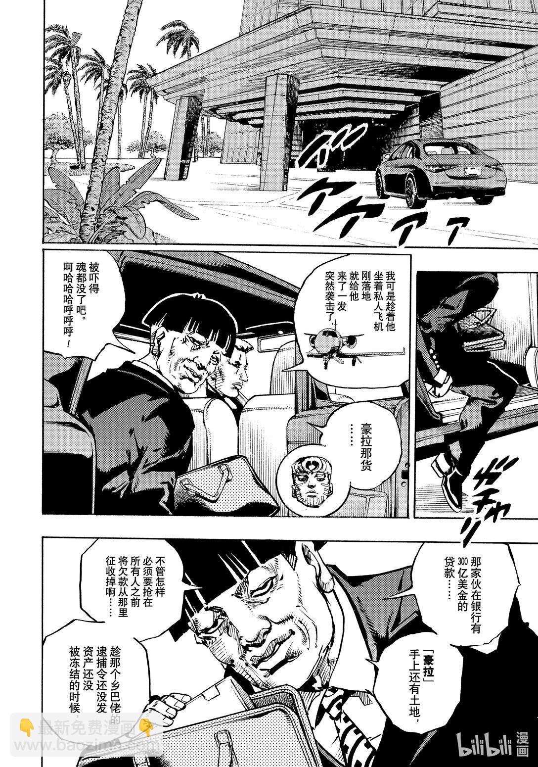 喬喬的奇妙冒險 第9部 The JOJO Lands - 18 18 - 4