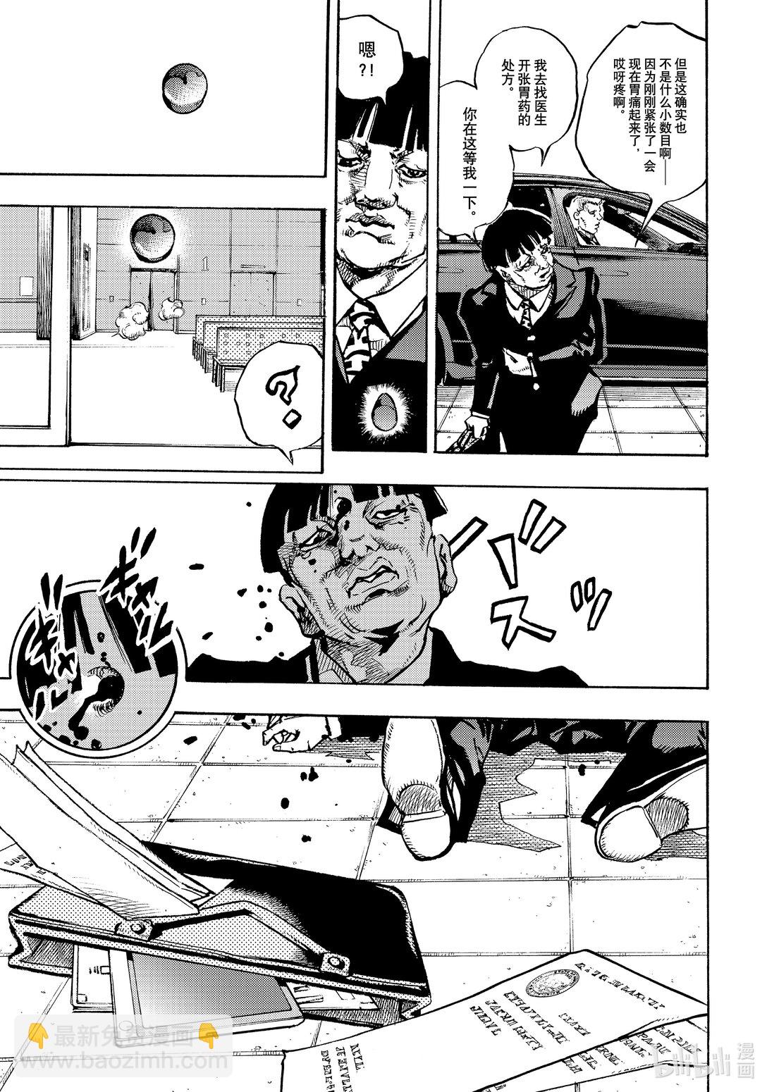 喬喬的奇妙冒險 第9部 The JOJO Lands - 18 18 - 5