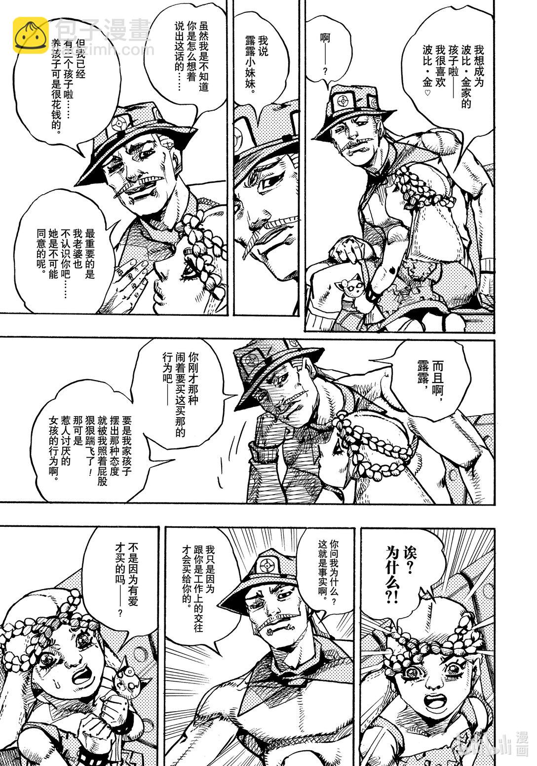 喬喬的奇妙冒險 第9部 The JOJO Lands - 18 18 - 5