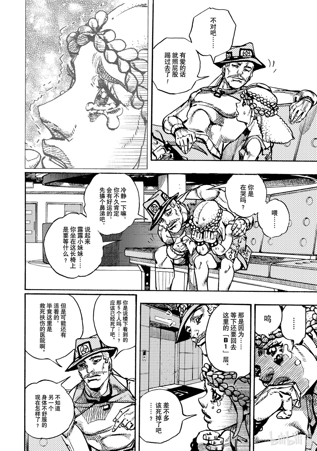 喬喬的奇妙冒險 第9部 The JOJO Lands - 18 18 - 6