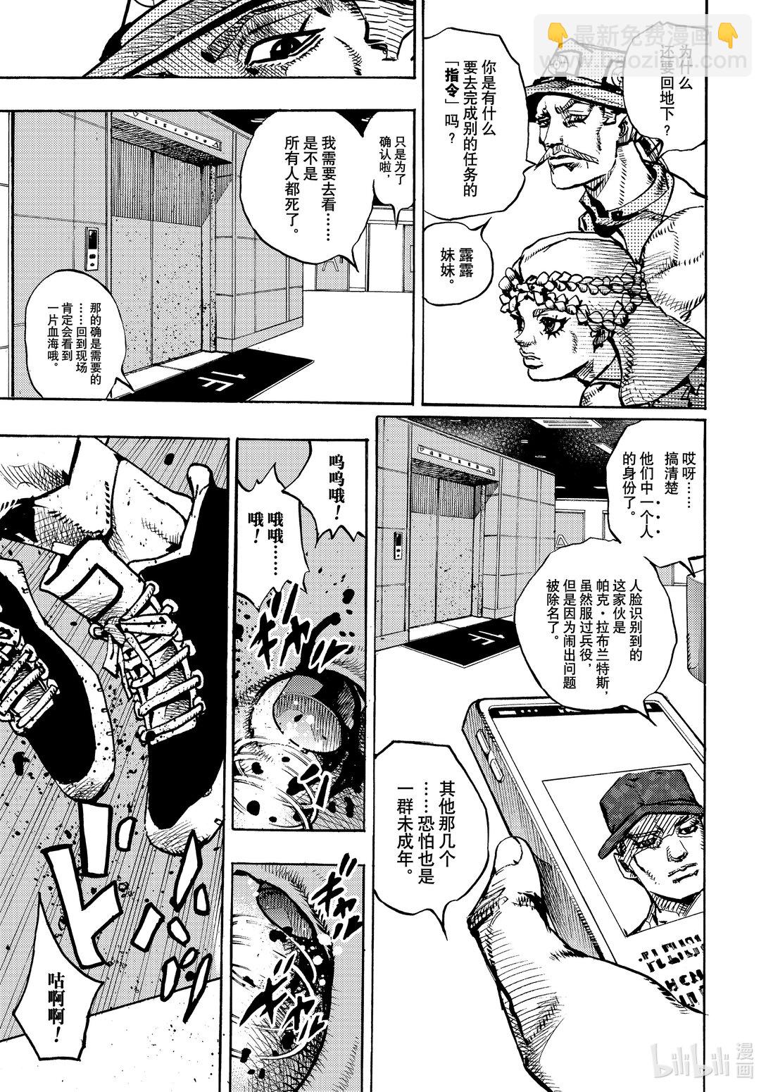 喬喬的奇妙冒險 第9部 The JOJO Lands - 18 18 - 1