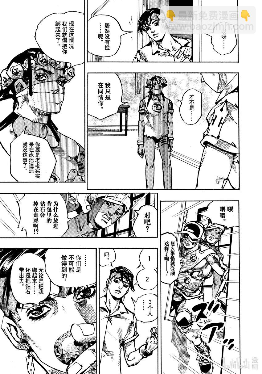 喬喬的奇妙冒險 第9部 The JOJO Lands - 04 04 - 6