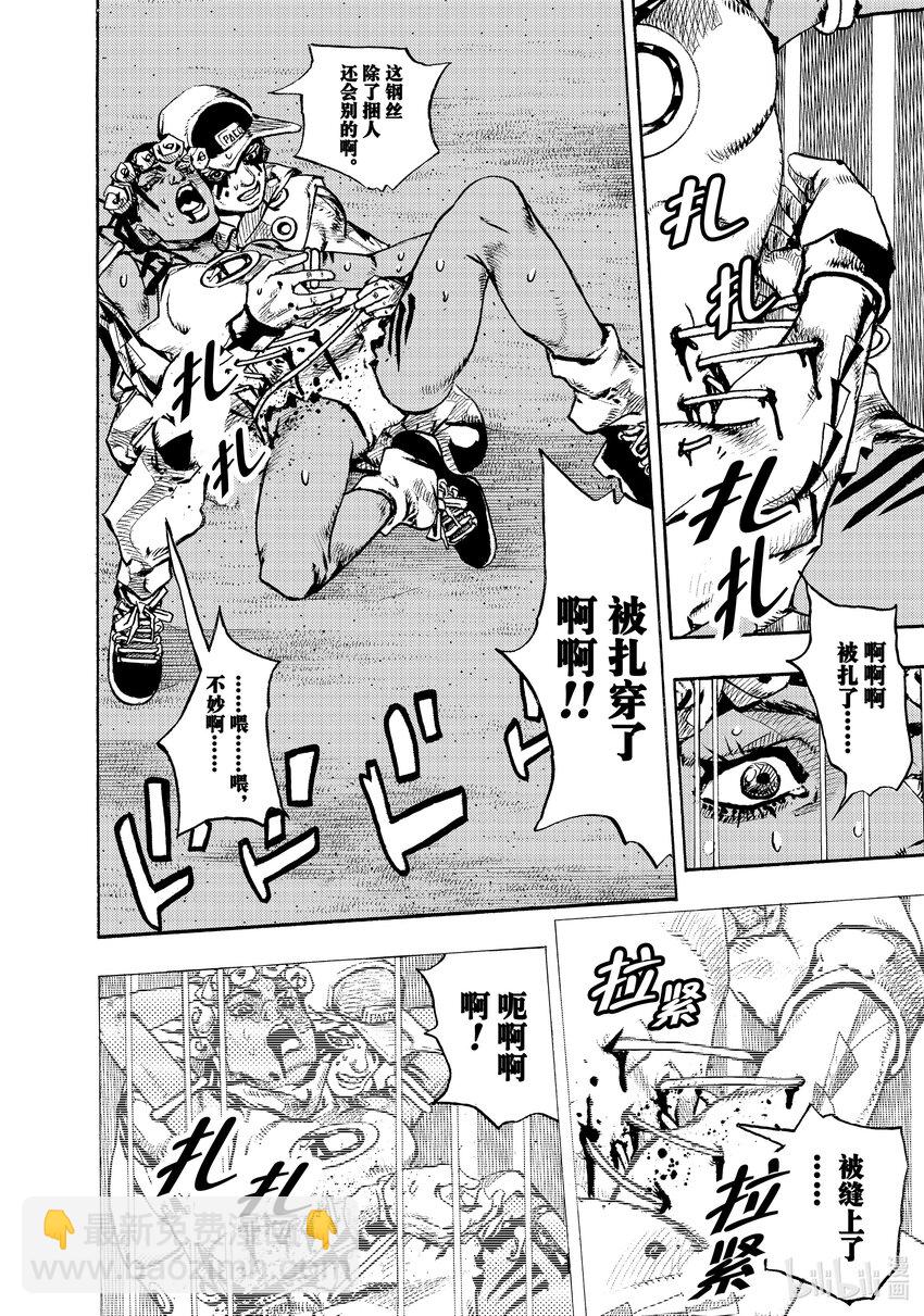 喬喬的奇妙冒險 第9部 The JOJO Lands - 06 06 - 2