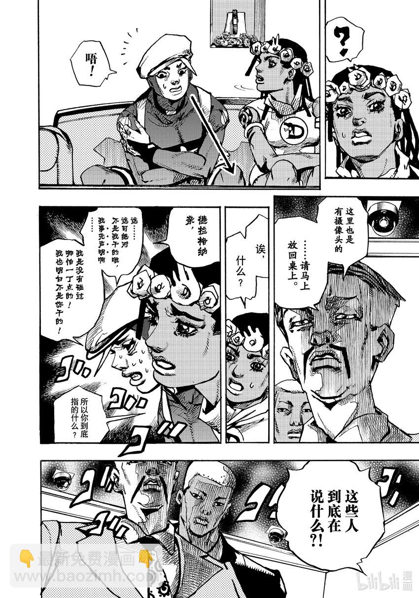 喬喬的奇妙冒險 第9部 The JOJO Lands - 08 08 - 8