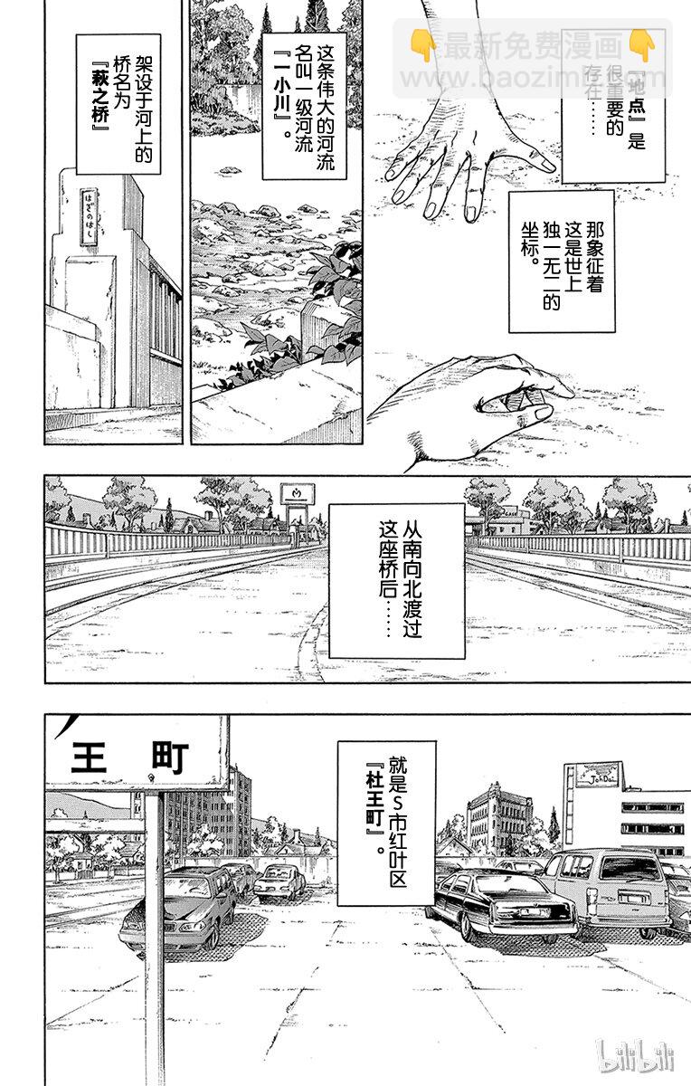 喬喬福音（喬喬的奇妙冒險第8部） - 1 歡迎來到杜王町 - 3