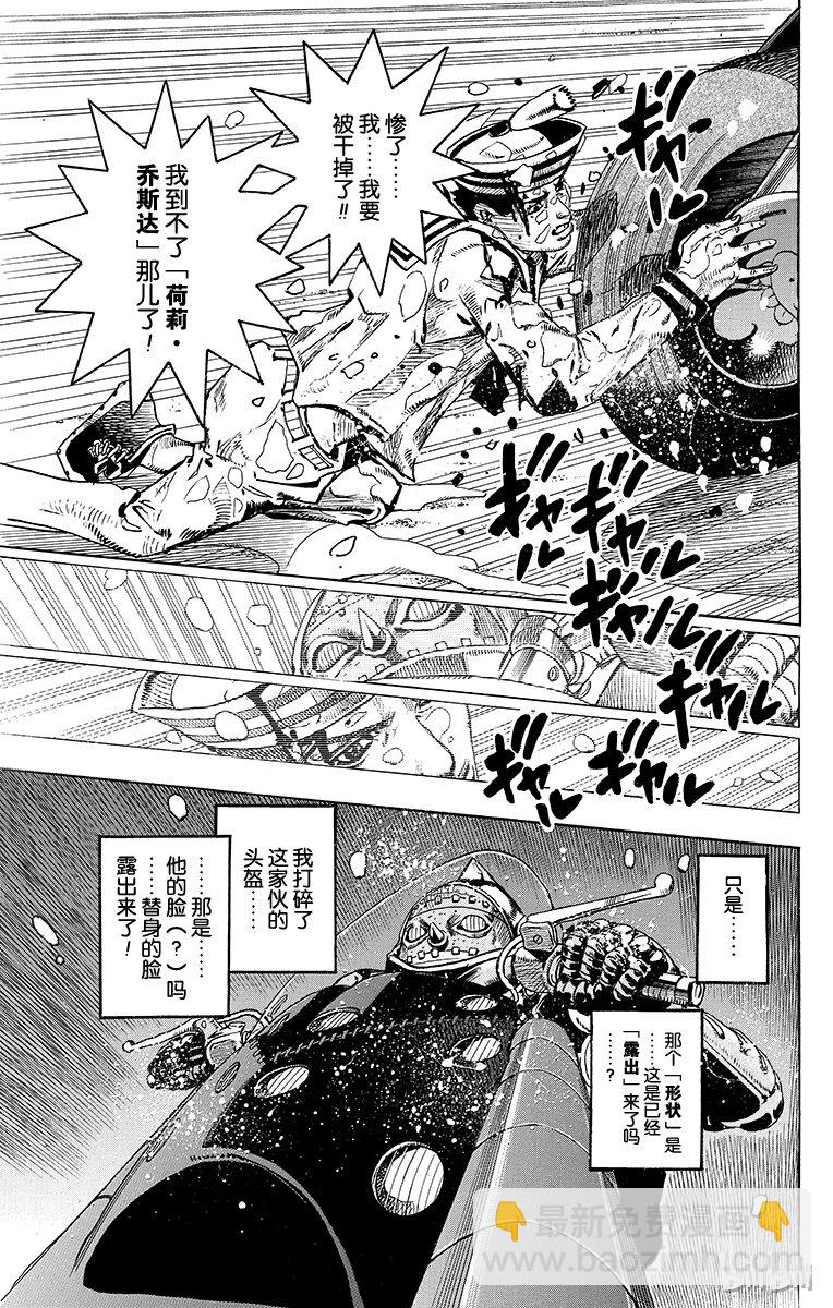 喬喬福音（喬喬的奇妙冒險第8部） - 15 [佩斯利公園]與[完美天生] 其4 - 1