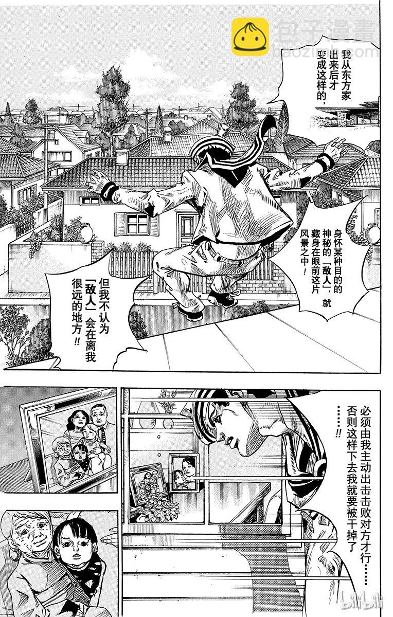 喬喬福音（喬喬的奇妙冒險第8部） - 15 [佩斯利公園]與[完美天生] 其4 - 3