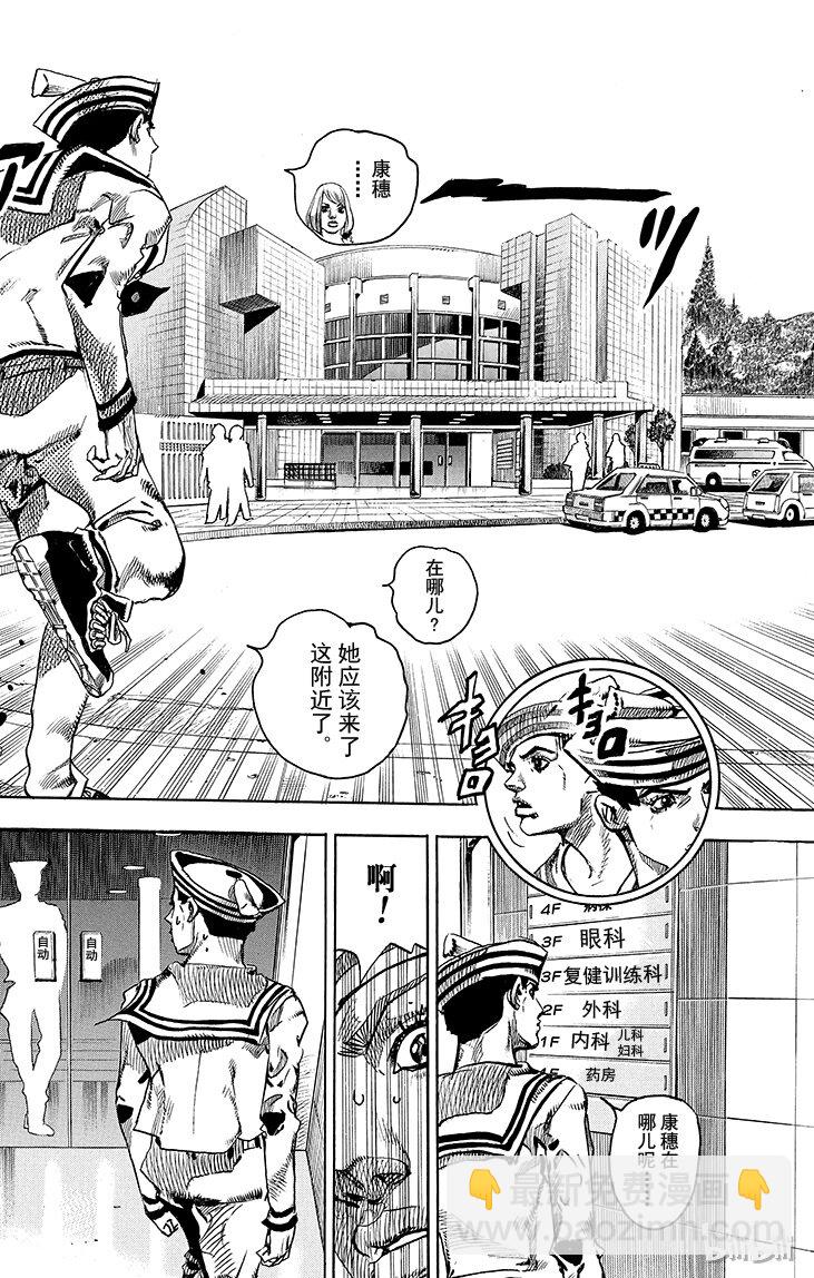 喬喬福音（喬喬的奇妙冒險第8部） - 15 [佩斯利公園]與[完美天生] 其4 - 2