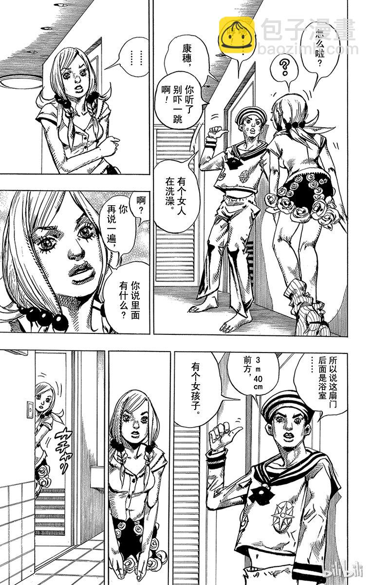 喬喬福音（喬喬的奇妙冒險第8部） - 3 軟又溼 其2 - 5