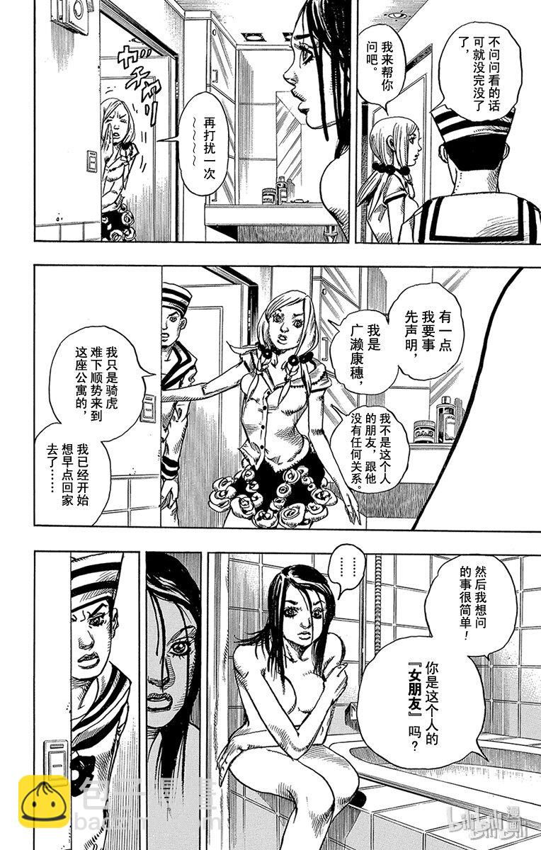 喬喬福音（喬喬的奇妙冒險第8部） - 3 軟又溼 其2 - 2