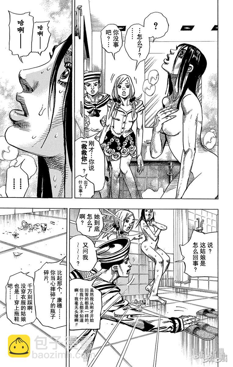 喬喬福音（喬喬的奇妙冒險第8部） - 3 軟又溼 其2 - 5