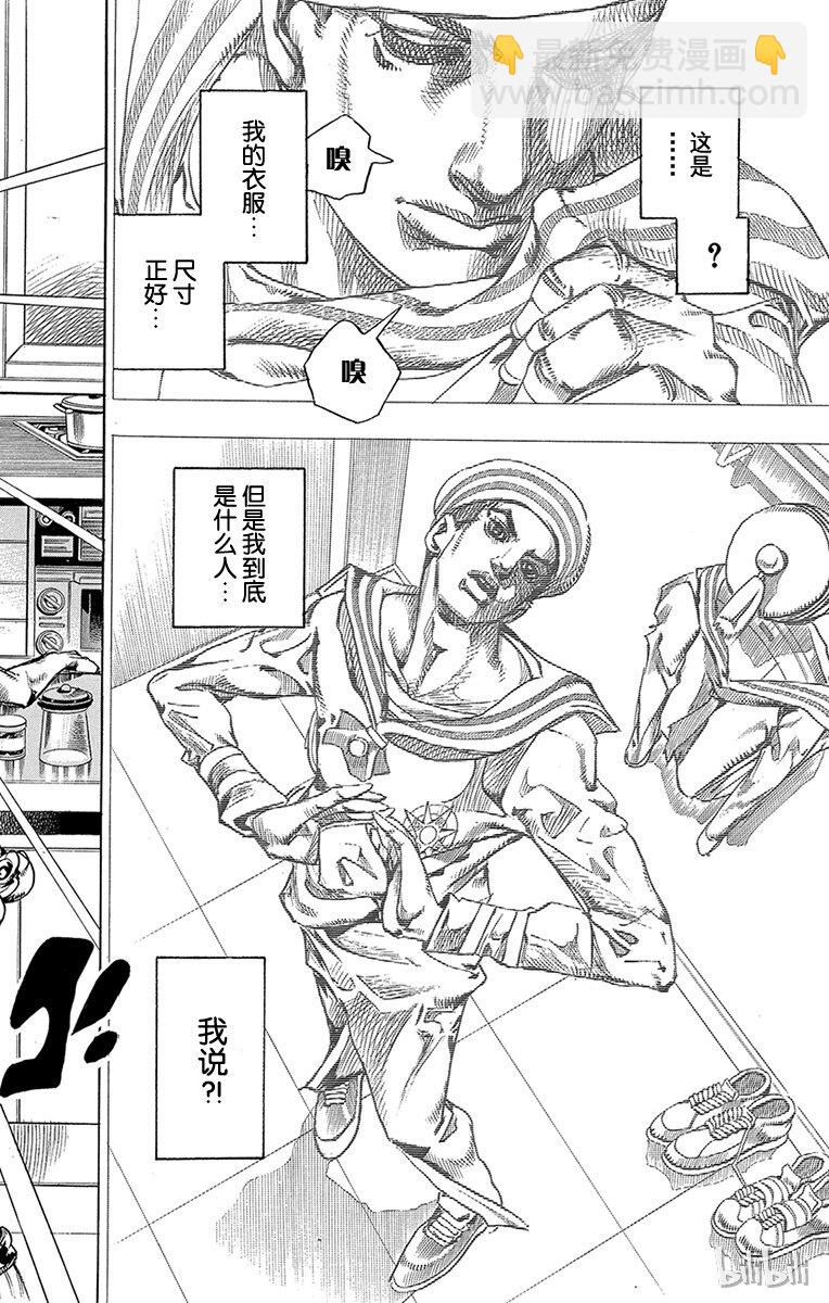 喬喬福音（喬喬的奇妙冒險第8部） - 3 軟又溼 其2 - 2