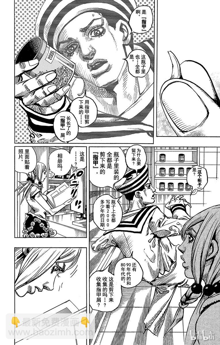 喬喬福音（喬喬的奇妙冒險第8部） - 3 軟又溼 其2 - 2