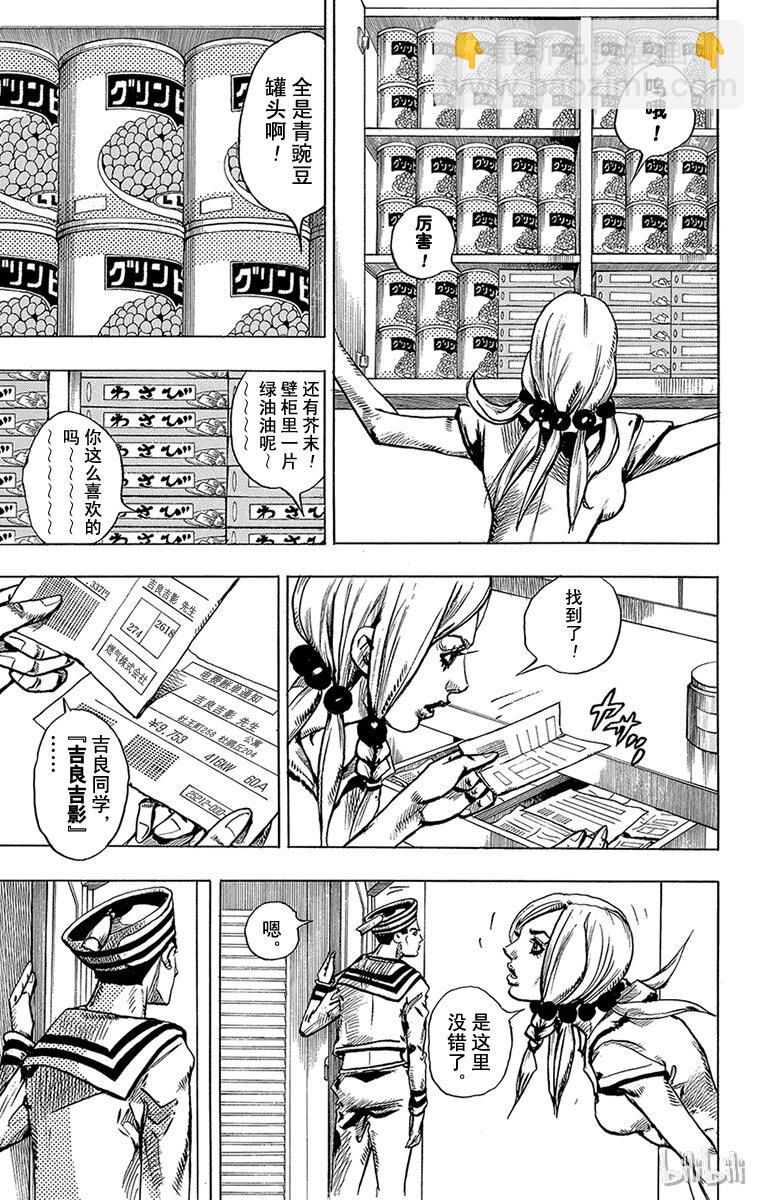 喬喬福音（喬喬的奇妙冒險第8部） - 3 軟又溼 其2 - 1