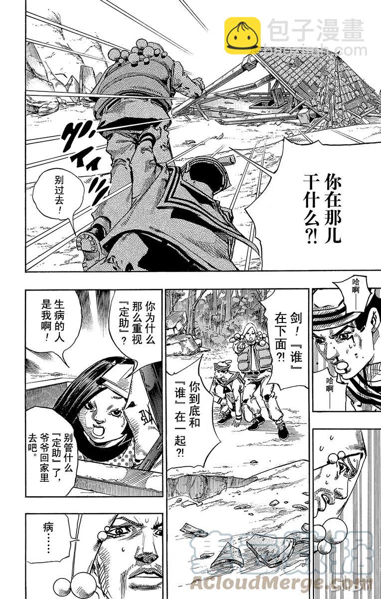 喬喬福音（喬喬的奇妙冒險第8部） - 28 東方憲助與東方劍與八木夜露 其2 - 2