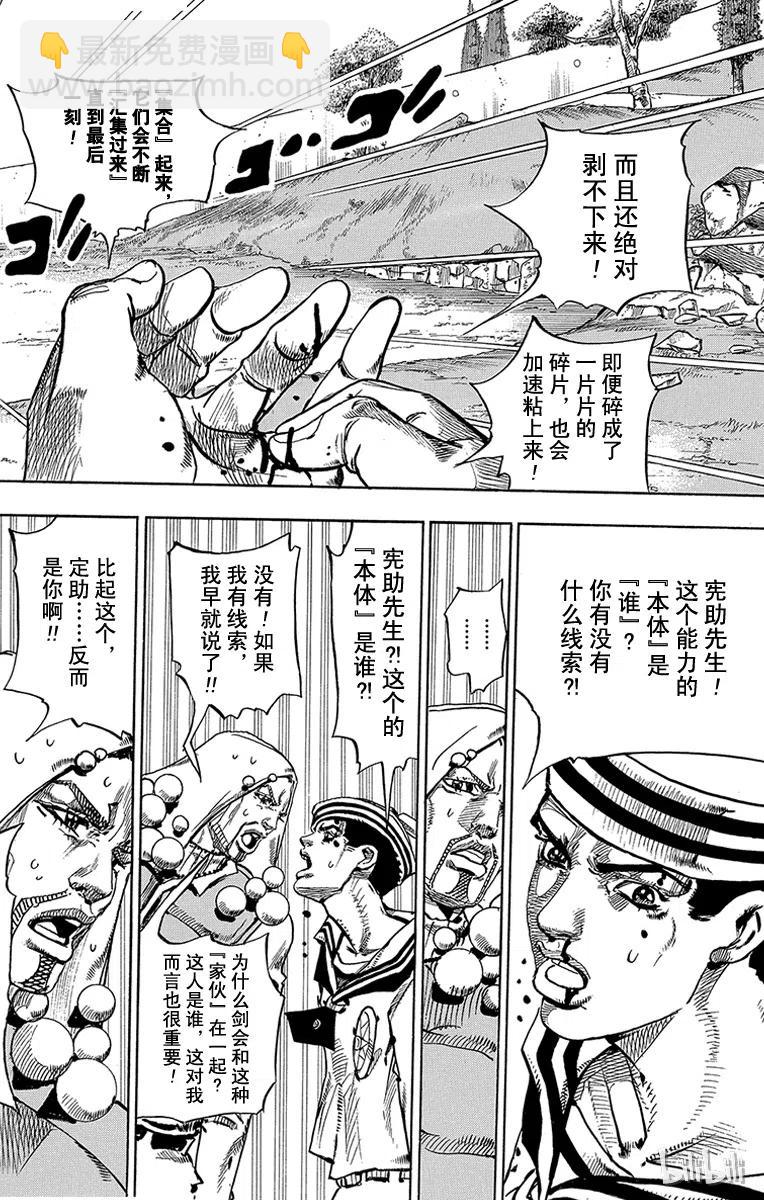 喬喬福音（喬喬的奇妙冒險第8部） - 28 東方憲助與東方劍與八木夜露 其2 - 4