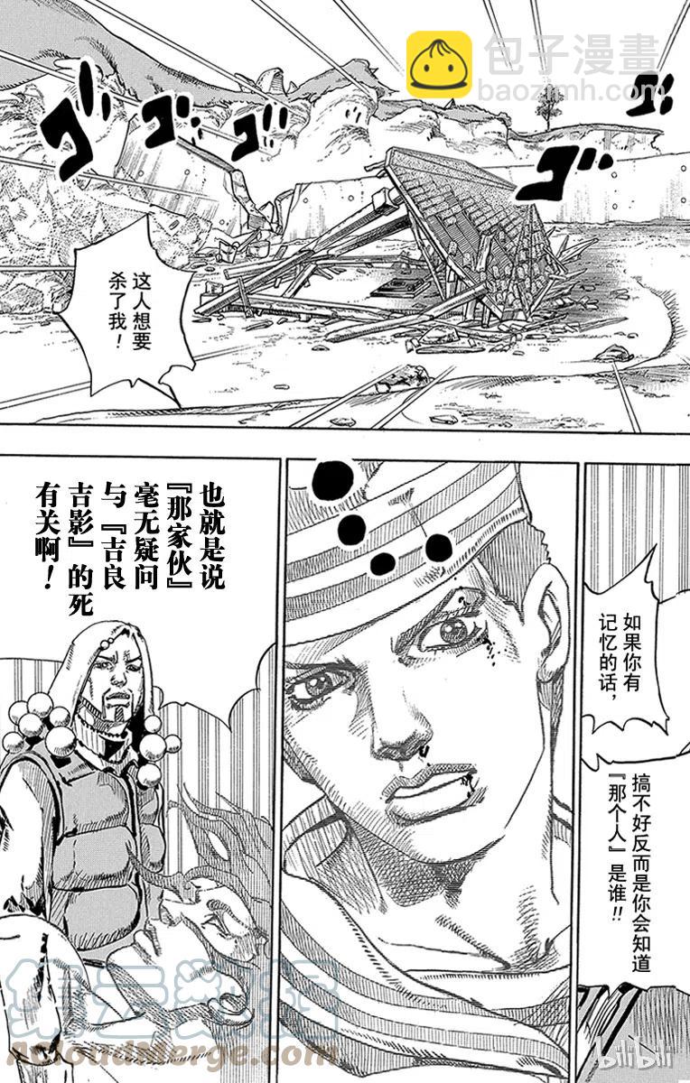 喬喬福音（喬喬的奇妙冒險第8部） - 28 東方憲助與東方劍與八木夜露 其2 - 5