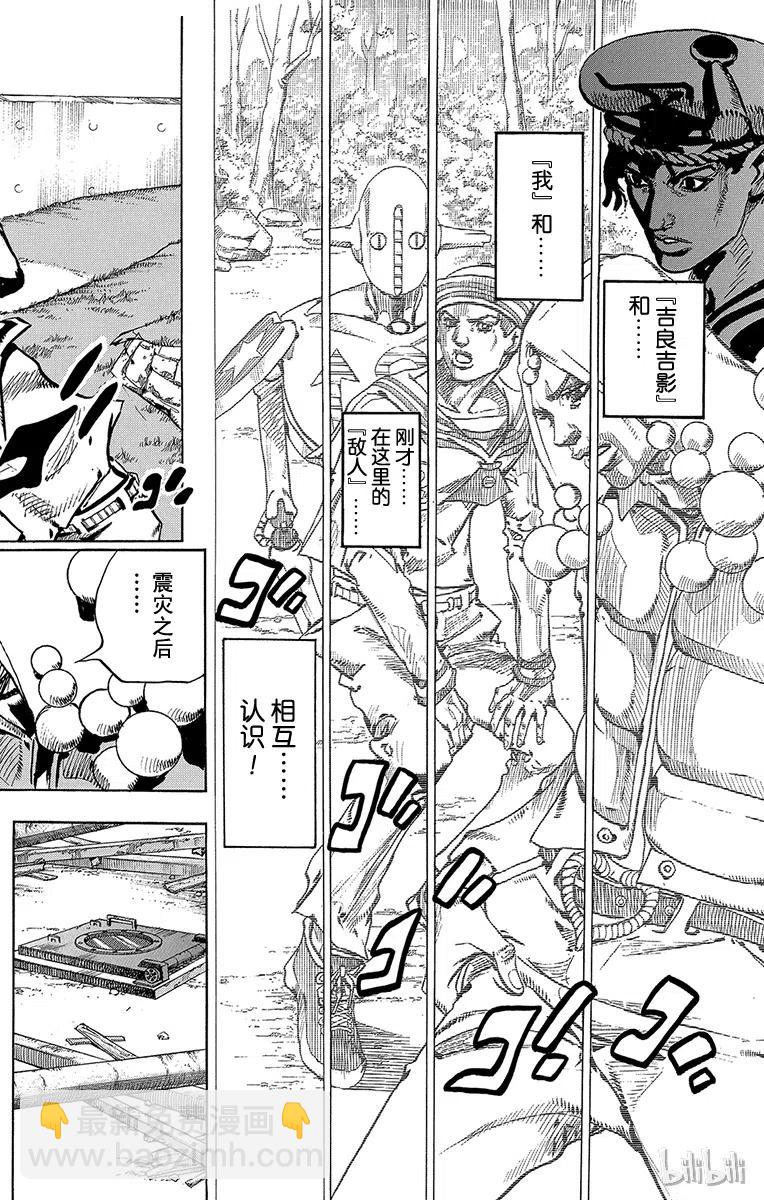 喬喬福音（喬喬的奇妙冒險第8部） - 28 東方憲助與東方劍與八木夜露 其2 - 6