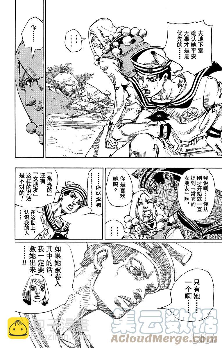 喬喬福音（喬喬的奇妙冒險第8部） - 28 東方憲助與東方劍與八木夜露 其2 - 1