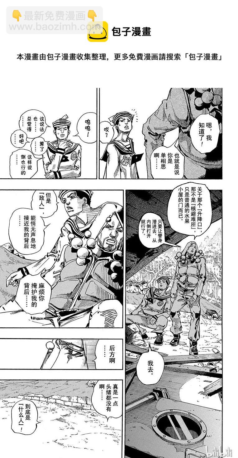 喬喬福音（喬喬的奇妙冒險第8部） - 28 東方憲助與東方劍與八木夜露 其2 - 2